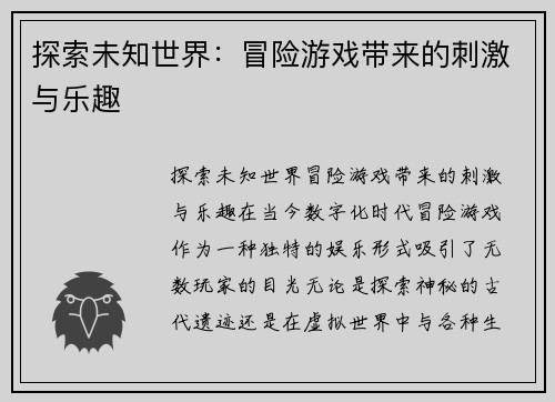 探索未知世界:冒险游戏带来的刺激与乐趣