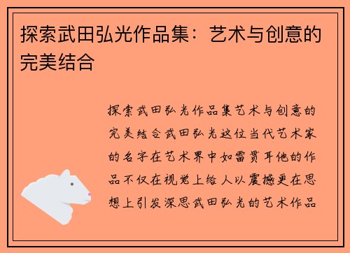 探索武田弘光作品集:艺术与创意的完美结合
