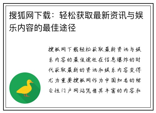 搜狐网下载：轻松获取最新资讯与娱乐内容的最佳途径